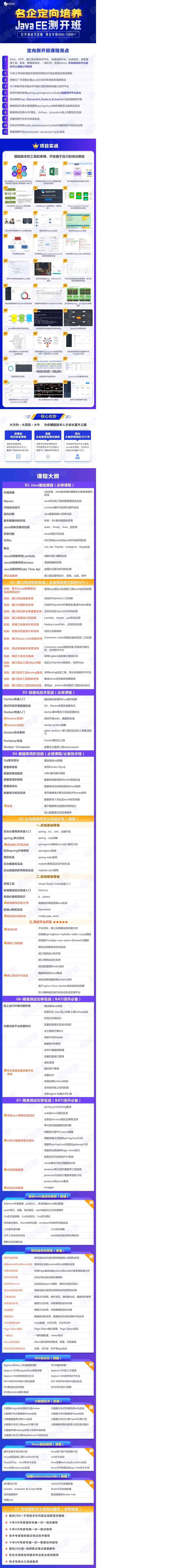 Java测开.jpg